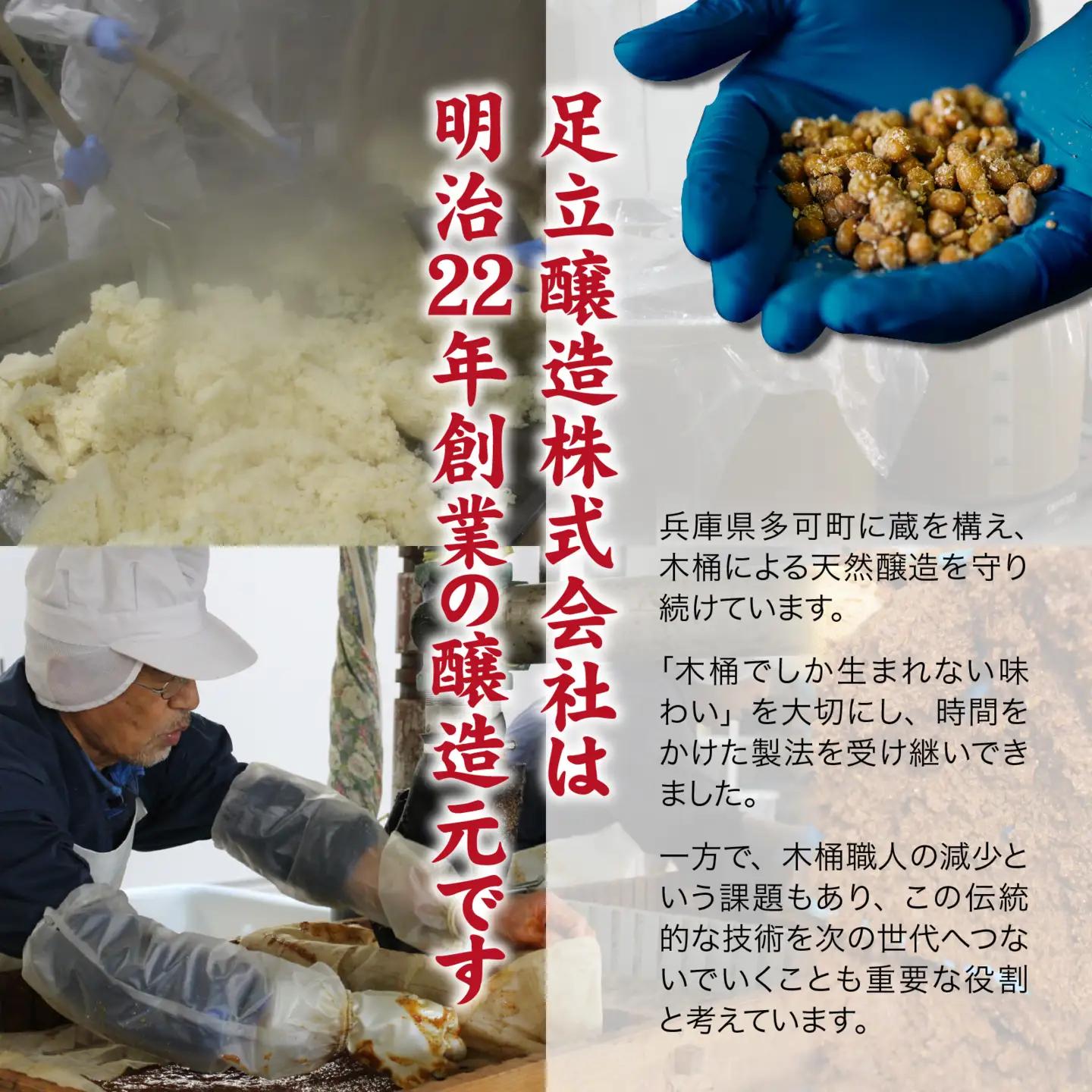 国産有機味噌 天然醸造 米味噌 ｜味噌