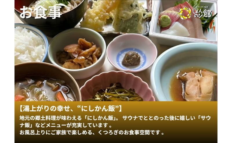 じょんのび館入浴券5枚　新潟市 人気温泉 温泉 サウナ 天然温泉 露天風呂 大浴場 ジャグジー
