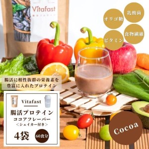 Vitafast 乳酸菌プロテイン ココア味 4袋 シェイカー1個付き