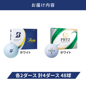 ゴルフ 23TOUR B JGR ＆ PHYZ 4ダース セット ゴルフボール ボール ブリヂストン JGRホワイト/PHYZホワイト 各2