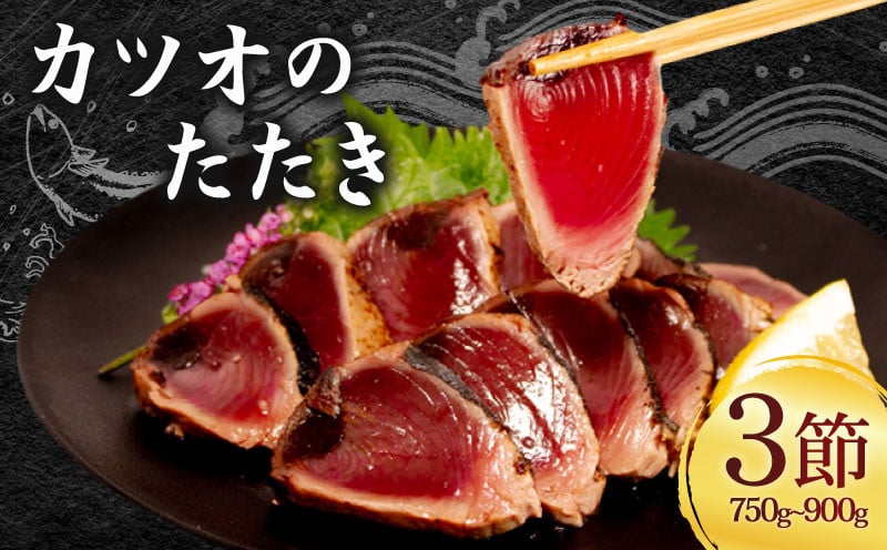
            カツオのたたき / かつお の たたき 鰹 三重 志摩 冷凍 真空 小分け 個包装 おつまみ おかず 惣菜 晩ごはん 夕食 魚 刺身 海鮮
          