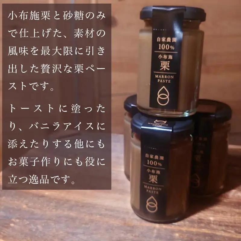 自家農園100％ 小布施栗マロンペースト＆熟成小布施栗詰め合わせ［ おぶせファーマーズ ］ マロンペースト 栗 くり クリ 和栗 栗あん スイーツ お菓子 長野県 信州 小布施町 お取り寄せ［FH-8