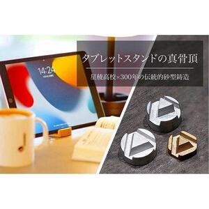 Tablet stand / アカデミックモデル for Aluminum