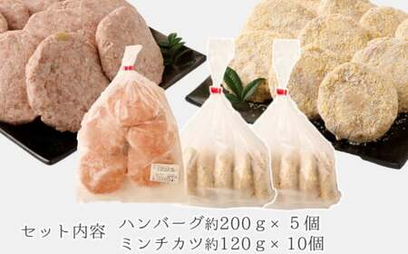 感動の肉汁！手作りハンバーグとミンチカツセット（計1.9㎏）