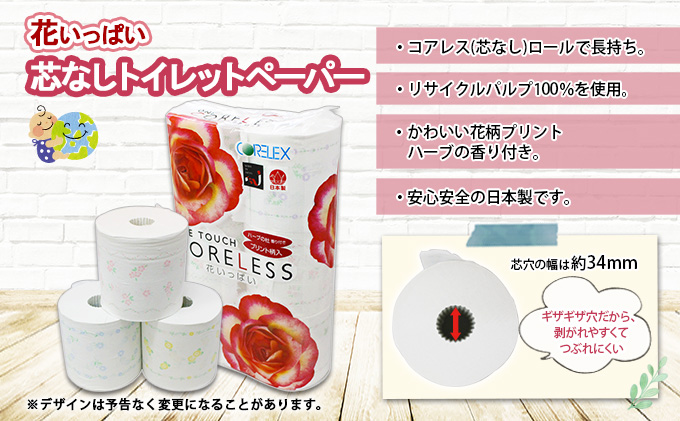 北海道 ワンタッチコアレス 花いっぱい トイレットペーパー 65ｍ 60ロール ダブル 芯なし 全18種 花柄 プリント ハーブ 香り付き 防災 常備品 まとめ買い 雑貨 消耗品 生活必需品 備蓄 倶知安町 日用品