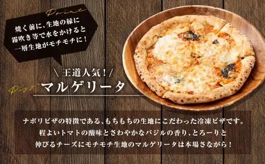 もちもち 冷凍ピザ 燻製チーズのマルゲリータ 約23cm 3枚 ピザ 冷凍 マルゲリータ ナポリピザ チーズ AS-2257