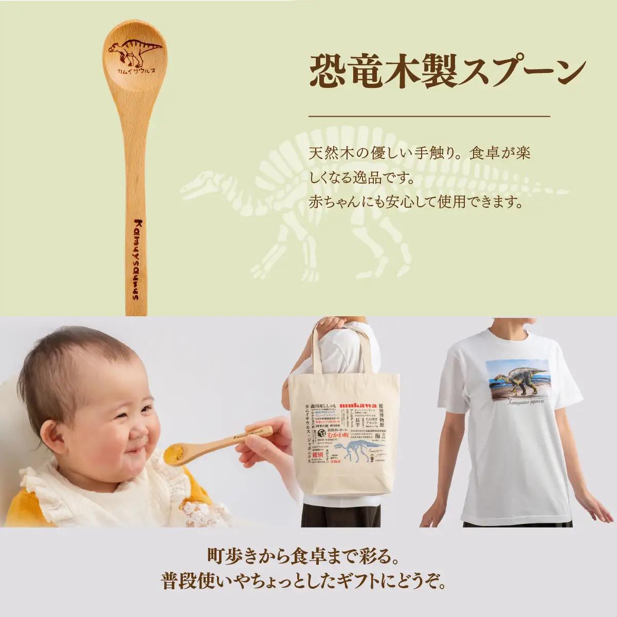 恐竜セット【C-1】Tシャツ：柄/（カムイサウルス）リアルビジュアルver.、トートバッグ、木製スプーン、ブローチ：カラー/さくらんぼ MKWAD015