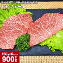 【ふるさと納税】熊本県産A5等級 黒毛和牛 和王 モモ ステーキ 計900g（150g×6パック） 牛肉 牛 お肉 肉 和牛 ウチヒラ ソトヒラ 冷凍 真空パック 九州 熊本県 合志市 送料無料