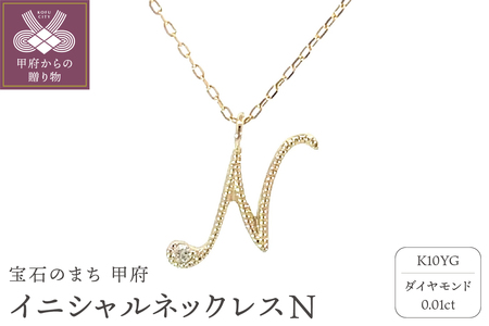 イニシャルネックレスN 208036