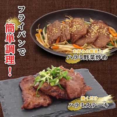 ふるさと納税 新ひだか町 訳あり 牛ハラミ 日高昆布使用特製タレ漬け  1.6kg(400g×4パック) |  | 03