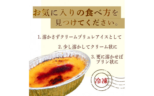 濃厚焦がしクリームブリュレ 15個 冷凍 アイス プリン カタラーナ スイーツ デザート 卵 お菓子 洋菓子 焼き菓子 氷菓子 ギフト おやつ キャラメル ミルク個 牛乳 生クリーム 包装 贈答 飯テ