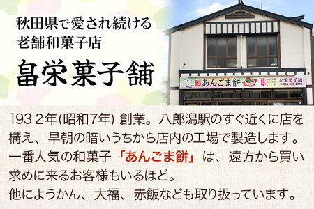 和菓子 畠栄 の あんごま餅 14個 × 小4パック 計56個入 あんこ ごま お取り寄せ ご当地おやつ スイーツ 和スイーツ お菓子 冷凍 畠栄菓子舗