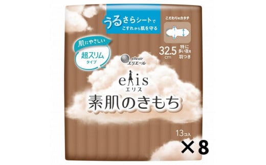 
エリス　素肌のきもち超スリム（特に多い夜用）325羽つき　32.5cm　104枚（13枚×8パック）
