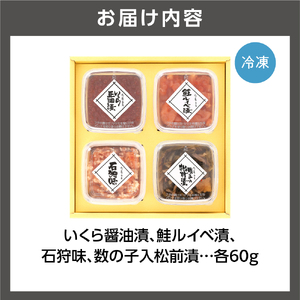 110014 佐藤水産 いくらと北の珍味セット（M-3）  