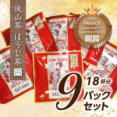 ふるさと納税 入間市 一煎パック入り 狭山茶ティーバッグ「霞川 ほうじ茶」