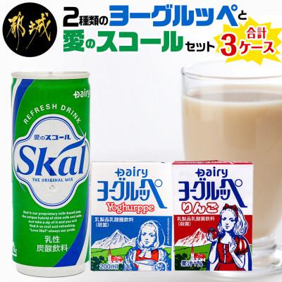 ふるさと納税 都城市 2種類のヨーグルッペと愛のスコールセット(合計56本)【宮崎県都城市】