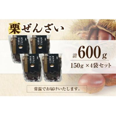 ふるさと納税 美郷町 渋皮煮入り 栗ぜんざい 150g×4袋 |  | 03