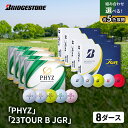 【ふるさと納税】ゴルフ 23TOUR B JGR ＆ PHYZ 8ダース セット ゴルフボール ボール ブリヂストン