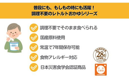 非常食20食 7年保存【レトルトおかゆセット】水不要/防災 備蓄/介護 /UDF/食物アレルギー対応