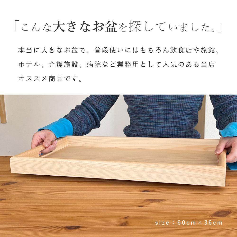 紀州漆器 約60cm 木製 長手盆 お盆［白木］ 二尺 大きな 大きい トレー 旅館 ホテル 業務用 ビッグサイズ 和歌山 国産  日本製［YS4］