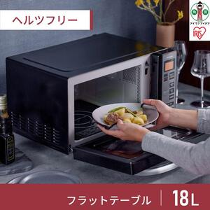 電子レンジ フラットテーブル ミラーガラス 18LIMB-FM1805-Bブラック【アイリスオーヤマ シンプル 調理家電 スタイリッシュ アイリスオーヤマ アイリスオーヤマ宮城】