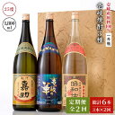 【ふるさと納税】【全2回定期便】『壱岐産原料100％』壱岐焼酎3種一升瓶セット《壱岐市》【壱岐の華】 定期便 セット 飲み比べ 酒 お酒 焼酎 本格焼酎 麦焼酎 むぎ焼酎[JAD024]