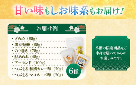 あられ 【甘い系、しお味系】あられ6種詰め合わせ [ANGG003] あられ