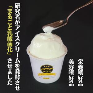 フレミンジェラート｜うおぬま乳酸菌ジェラート（110ml×８個）【グランプリ受賞品】