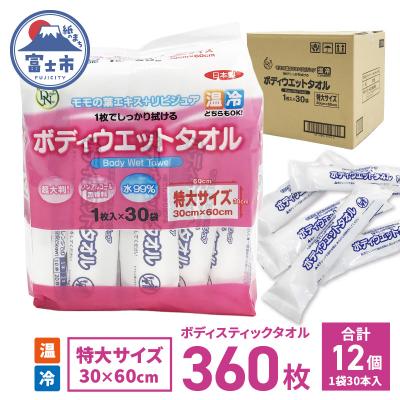 ふるさと納税 富士市 DNボディスティックタオル30本12入