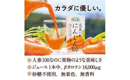 砂糖不使用 果汁100% 元気一杯 にんじん100 195g×15本 順造選｜無添加 無塩 健康 人参 ジュース ドリンク カロテン 長期保存 [0284]