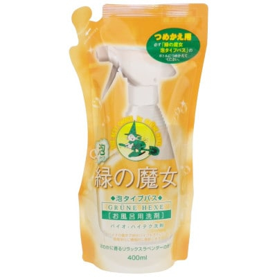 
            緑の魔女 泡タイプバス 400ml(詰め替え用)×24本セット | 洗剤 液体 環境配慮 バス用 浴槽 湯あか 大容量 1万件以上の口コミ 世界中で愛される ヌメリ 皮脂汚れ 中性タイプ 日常品 お風呂洗剤 バス用洗剤 大容量 業務用 口コミ人気 人気 湯あか 防カビ 中性 手にやさしい 茨城県 龍ケ崎市
          