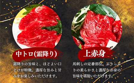 国産６種馬刺し食べ比べセット（宴）【熊本と畜】 - 上赤身 霜降り 大トロ たてがみ ふたえご ロース