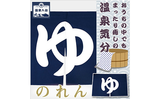 
                  のれん 【ゆ文字】
                