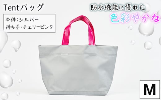 No.474-02 防水機能に優れた色彩やかなTentバッグ（Mサイズ）【本体：シルバー、持ち手：チェリーピンク】 ／ 鞄 かばん 手さげ 防水 防炎 防汚 紫外線カット おしゃれ 手作り 快適 お弁当 エコボトル ステーショナリー 兵庫県