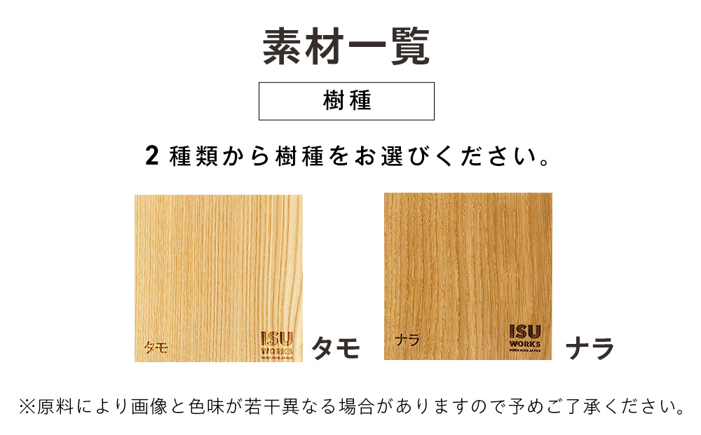 （株）山上木工イス　「ISU−WORKS　Gシリーズ（LOG）」タモ・ナラ | いす イス 椅子 チェア 家具 木製 インテリア 北海道 津別町 送料無料