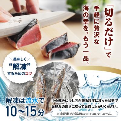 ふるさと納税 愛南町 特選 かつおの塩たたき 3節セット タレ藻塩付き かつおのたたき 鰹タタキ ハマスイ 愛南町 愛媛県 |  | 02