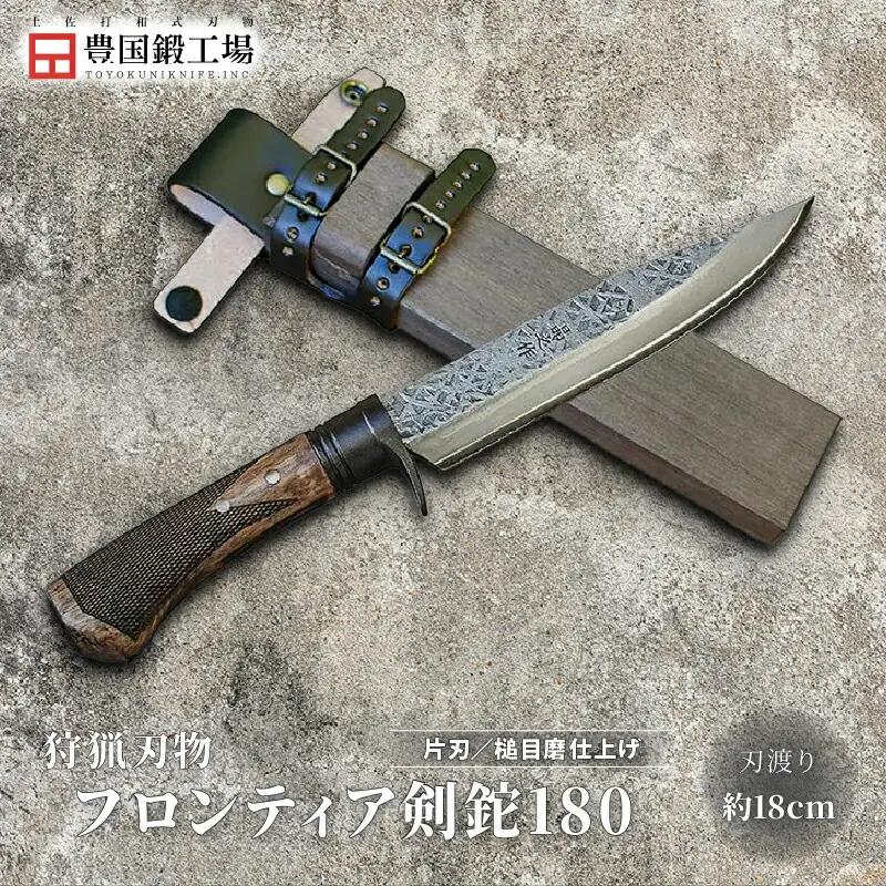 フロンティア剣鉈180 片刃 [青2鋼/槌目磨/黒ツバ輪/チェッカー柄]