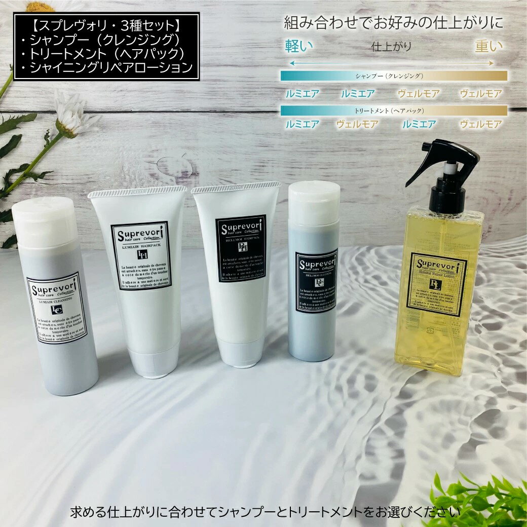 【ふるさと納税】クレンジング 200ml＆ヘアパック150g・リペアローション200ml セット (選べるセット内容：ヴェルモア クレンジング、ヴェルモア ヘアパック、ルミエア クレンジング、ルミエア ヘアパック 以上、4種から2種類選択) [3202-3206]