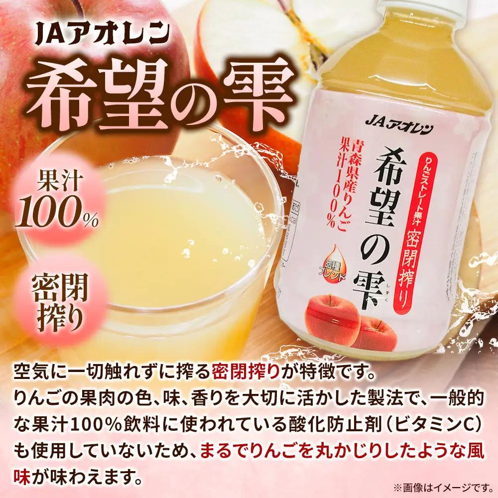 JAアオレン【希望の雫】280ml×24本×1箱 ペットボトル りんご リンゴ 林檎 ジュース りんごジュース リンゴジュース 飲み物 飲料 果実飲料 フルーツ 果物 くだもの ドリンク 弘前 弘前市