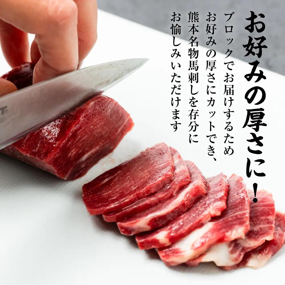 【定期便12回】 赤身 馬刺し 200g