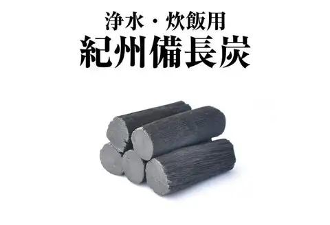 【0179-2】紀州備長炭 浄水・炊飯用（切細丸）1kg