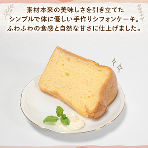 シフォンケーキ 6個入 無添加 お菓子 焼き菓子 デザート スイーツ 冷凍  個包装 ギフト プレゼント ご褒美 手作り プレーン 紅茶 抹茶 ココア バナナ シークワーサー