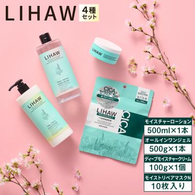 ふるさと納税 糸島市 【LIHAW】クリーム+リペアマスクN10枚入+ローション+オールインワンジェル  [AZA286]