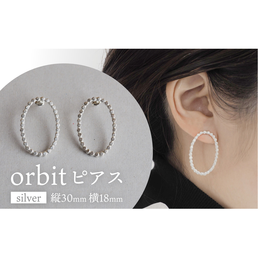 orbit ピアス(silver) 富山県 氷見市 アクセサリー ピアス ハンドメイド
