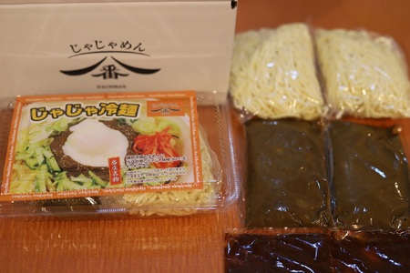 【じゃじゃめん八番】じゃじゃ冷麺２食(BE004-1)