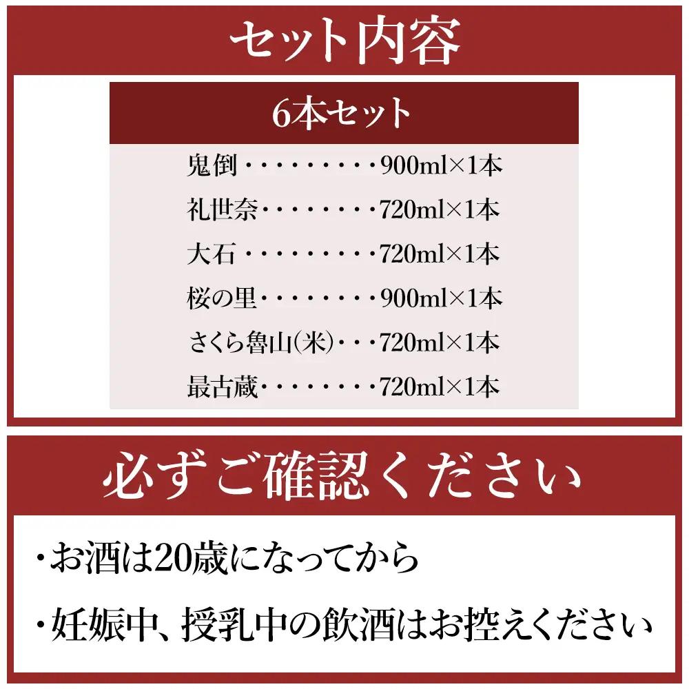 【ふるさと納税】水上村2蔵元の米焼酎飲みくらべ 小瓶 6本セット（合計4.68L） 球磨焼酎 焼酎 米焼酎 酒 お酒 国産 鬼倒 礼世奈 最古蔵 九州産 飲み比べ セット お試し アルコール 熊本県 
