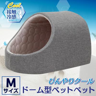 ふるさと納税 太田市 PetStyle ドーム型 ペットベッド Mサイズ (春夏/グレー)