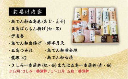 五島蒲鉾詰め合わせ(木箱入) かまぼこ すり身 練り物 天ぷら セット おつまみ 五島市/浜口水産 [PAI004]