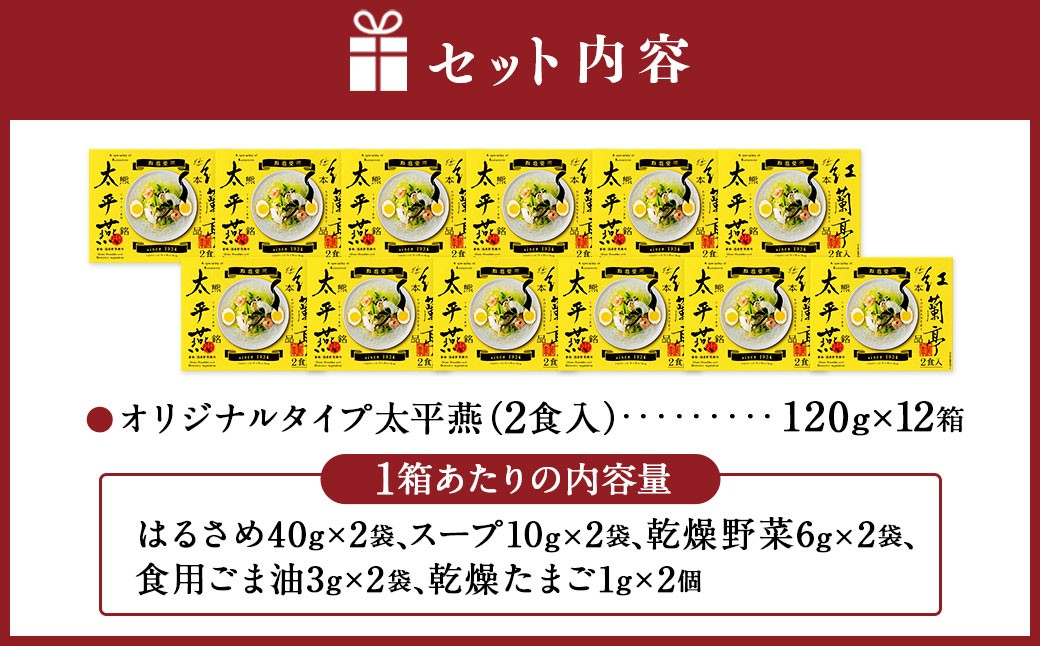 ドライタイプ太平燕12個セット