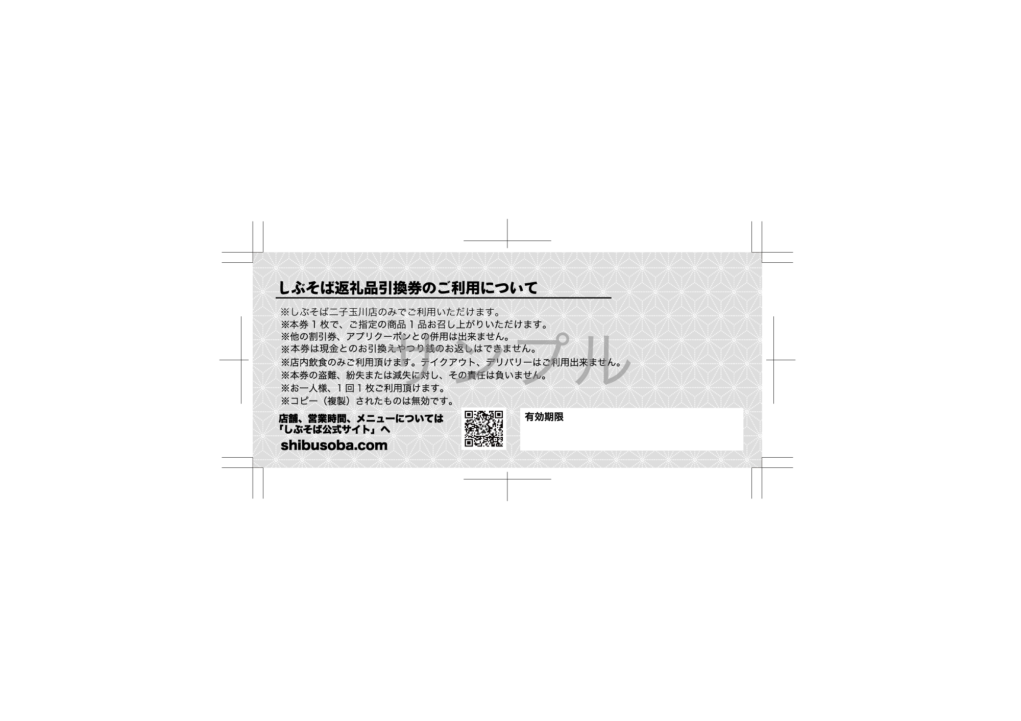 【しぶそば】そばorうどんが選べる！二子玉川全盛りマックス お食事券【蕎麦 ソバ うどん チケット 食事券 食事 ランチ 東京都 世田谷】